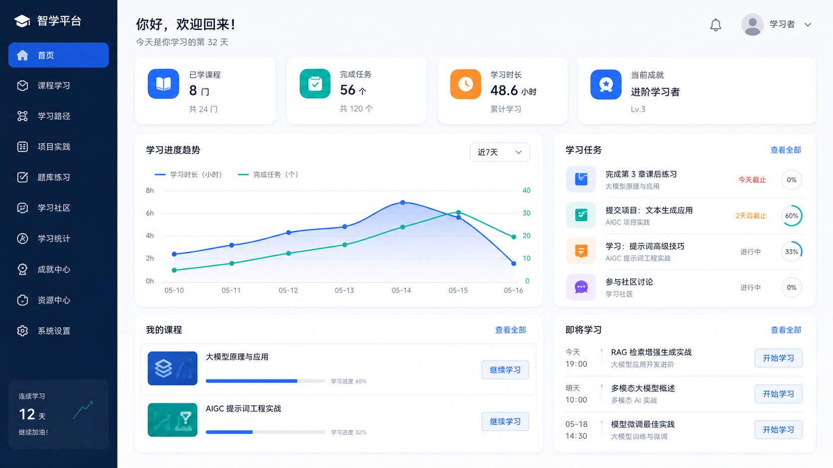 学生AI编程作品:智能学习平台